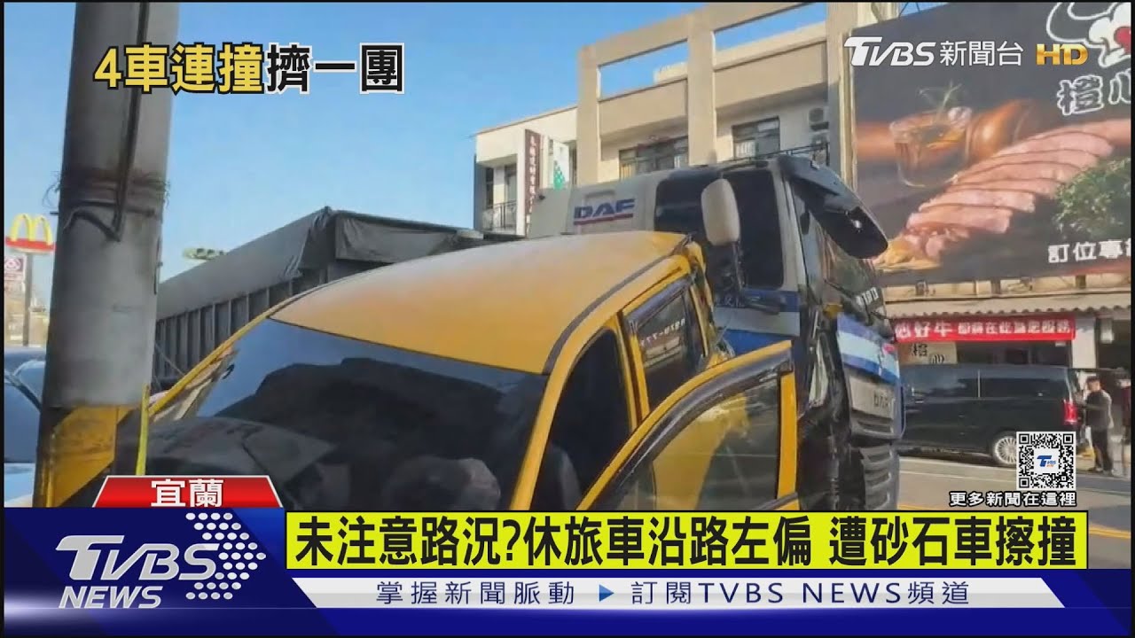 4車撞一團！議員開休旅車沿路左偏　遭砂石車擦撞波及他車