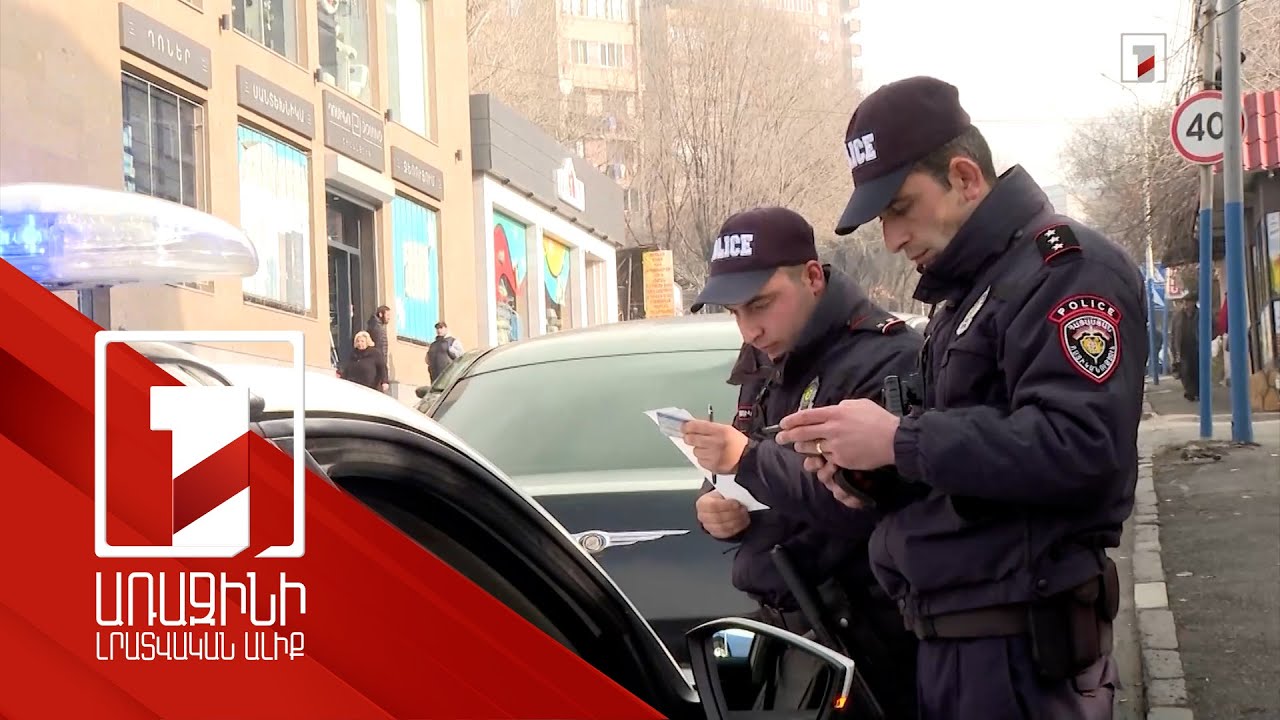 11 ամսում մգեցված ապակիներով մեքենան վարող 28 հազար վարորդ է տուգանվել. բեկանվել է տուգանքների 1 տոկոսը