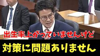 参政党 谷議員 笑顔で鋭いド直球質問炸裂 4/16 過去の少子化対策の結果