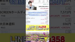 #株式 #投資#日本株 #資産運用 #投資初心者 #株式投資 #お金の勉強 #長期投資 #配当金 #老後資金