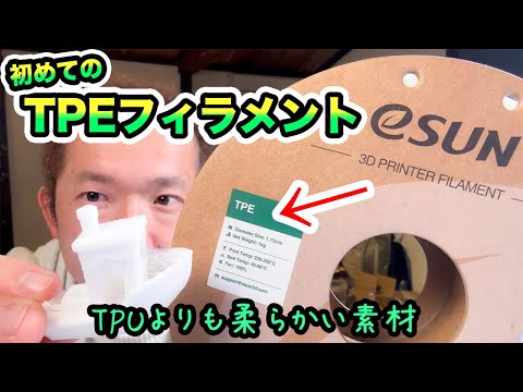 TPEフィラメントの最適スライス設定を探る【オリ鉢研究日誌#1】｜kani