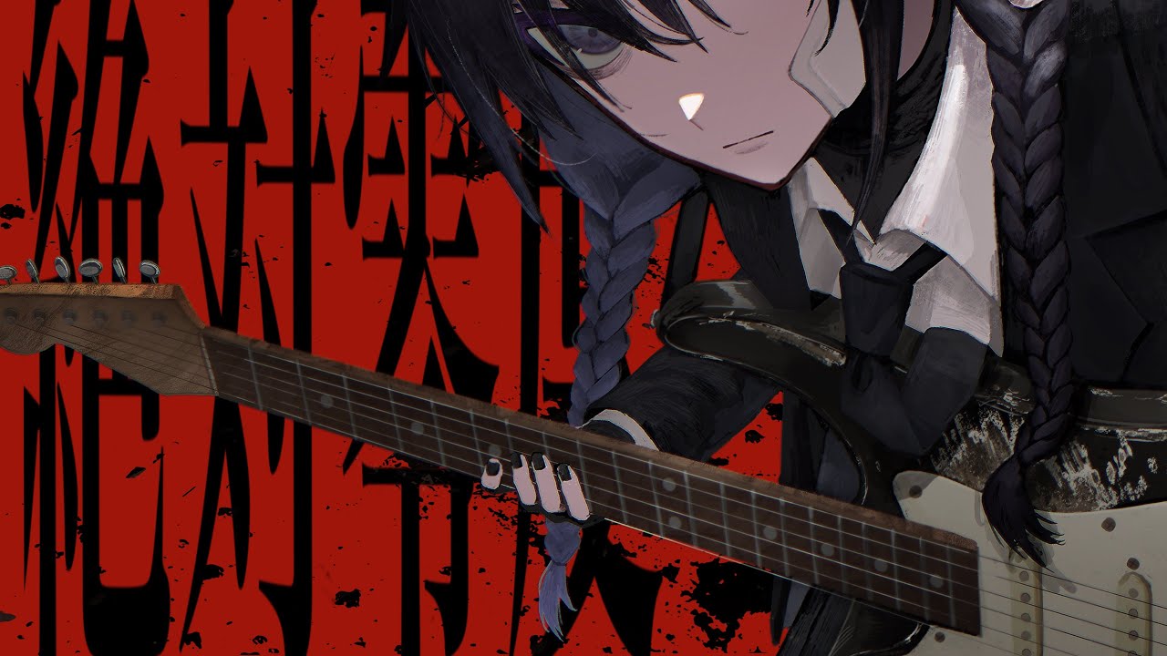 絶対零度 - 流水●(cover)