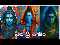 Niladri Natham Energetic Devotional Anthem Rudra Tandava Beats Shiva Song 2025