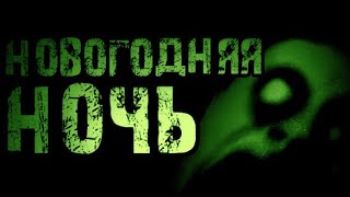 Ночь в "музее" с ПОЛТЕРГЕЙСТОМ. 