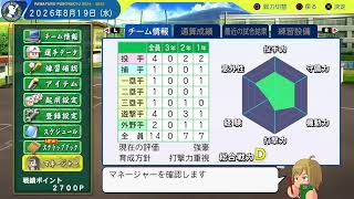 【パワプロ2024】雑談しながらパワプロしよう