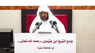 41- التعليق على القواعد الأصولية لابن اللحام- فضيلة الشيخ أد سامي الصقير- 29صفر 1445هـ image