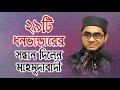 Bangla Waz BD WAZ