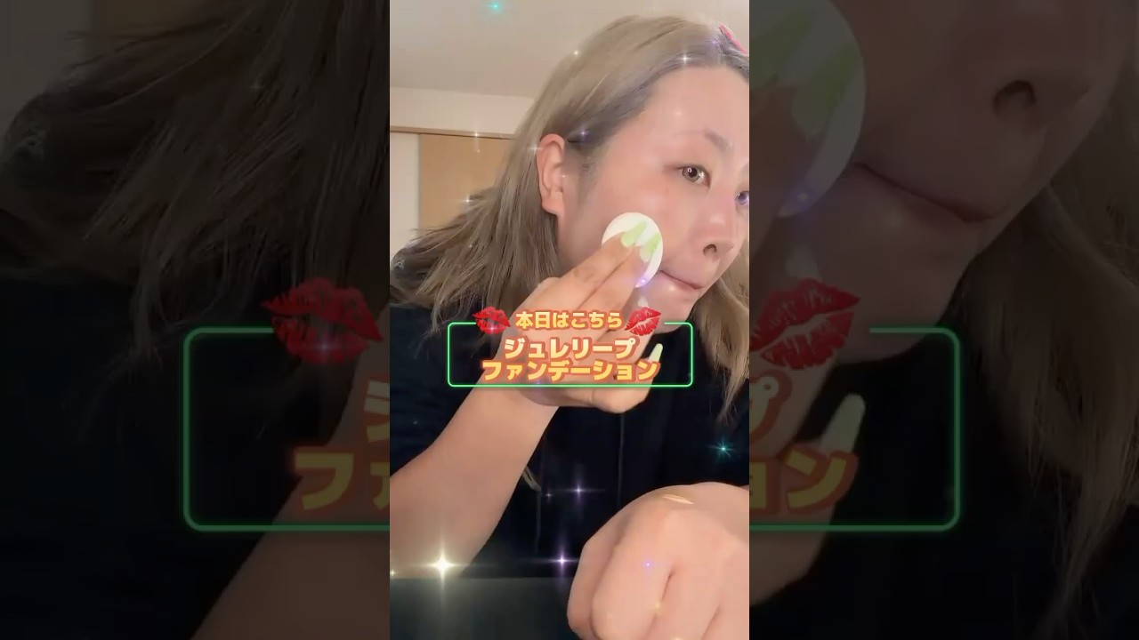 KATE ジュレリープファンデーション 正直レビュー💖