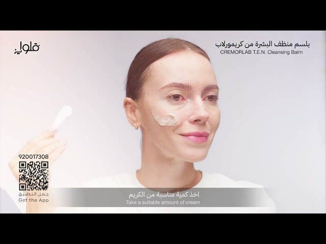 بالم منظف البشرة من كريمورلاب