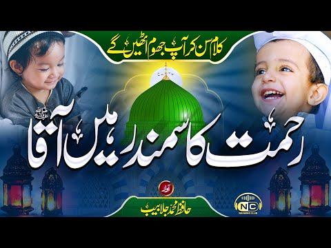 Heart Touching Kalam | Rehmat Ka Samandar Hen Aaqa | Hafiz M Jalabeeb | Nasheed Club | Peace Studio