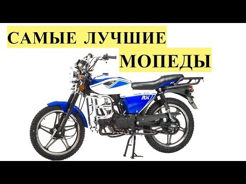 Какой мопед купить в 2019 году?Что лучше для новичка?Лучшие мопеды