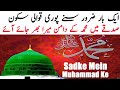 Sadke Mein Mohammad Ke Daman Mera Bhar Jaye Full Qawali