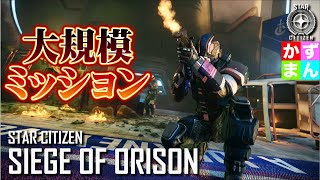 #7 Orison包囲戦 初出撃！【STARCITIZEN-スターシチズン】