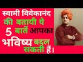 Swami Vivekanand Thoughts Motivational Quotes