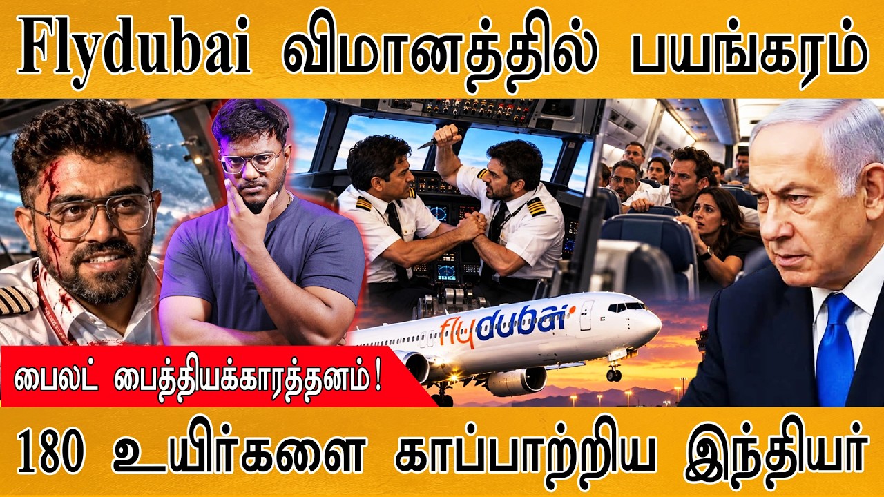 ✈️ Flydubai : 180 உயிர்களைக் காப்பாற்றிய இந்தியர் Smit Machchar | Karthick Maa