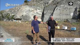 ΕΝ ΛΕΥΚΩ Ο ΛΙΘΟΣ ΠΟΥ 