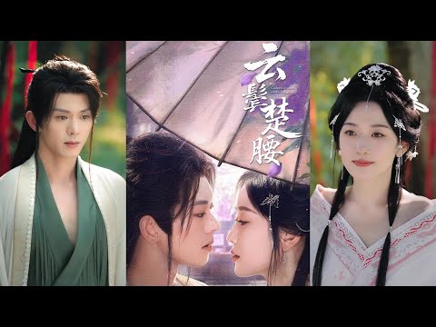 【MULTI SUB】【完整版】《云鬓楚腰》1~60集 🔥🔥🔥#短剧全集 #热门 #热门短剧推荐 #起司爱推文 #甜宠 #霸总 #都市 #言情 #韩雨彤 #蓝博