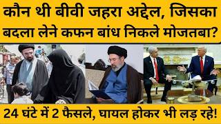 Mojataba Khamenei की सीक्रेट मेडिकल रिपोर्ट कैसे लगी अमेरिका के हाथ, बड़ा खुलासा! Iran Israel War