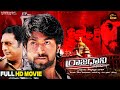 Raajadaani Action Movie Kannada Full HD Movie Yash Sheena Prakash Raj Arjun Janya