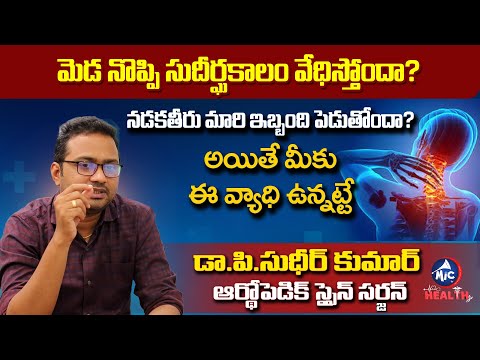Orthopedic Spine Surgeon Dr Sudheer about Neck Pain | NextGen Hospital | Cervical Myelopathy | MicTv