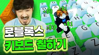 충격 공포 로블록스에 현질하는 어른이 있다?!
