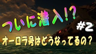 【SUBNAUTICA】ついにオーロラ号へ！？相変わらずのこわいこわいTime【実況】#2