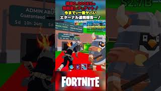 【確率0.0005%の超絶激レアもゲット！】今までで一番ヤバいエターナル連発報告ー！【Steal The Brainrot ブレインロットを盗む/フォートナイト】