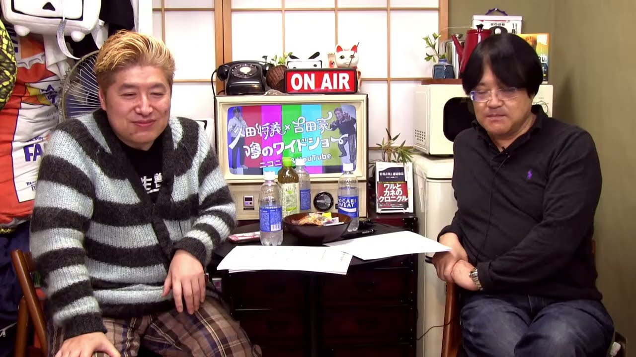 【2026年3月号】久田将義と吉田豪の噂のワイドショー