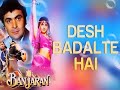 Desh Badalte Hai Bhesh Badalte Hai HD Banjaran Song देश बदलते हैं भेस �