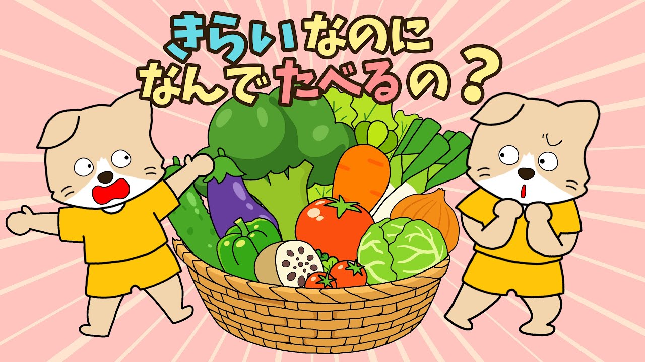 【アニメ 絵本読み聞かせ】嫌いなのになんで食べるの？〜野菜嫌いな男の子の物語〜