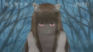 [情報] 狼與辛香料 24幕 蛇神之道與賢狼的回答