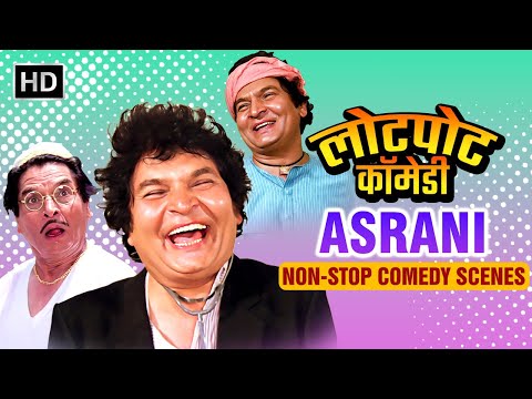 असरानी की लोटपोट करदेने वाली कॉमेडी | Asrani Best Comedy Scenes | Non Stop Comedy | Comedy  Movie