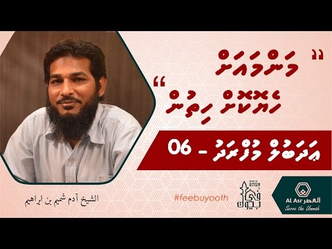 al Adab al Mufrad - 6 (Baab-Mamma ah heyo koh hithun) Sheikh Adam Shameem