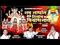 Nav Nathan Shiway Viswas Nay Sajan Bendre