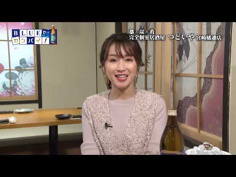 藁×炭×肴 完全個室居酒屋 つどいや 宮崎橘通店（わら すみ さかな かんぜんこしついざかや つどいや みやざきたちばなどおりてん） （宮崎市）