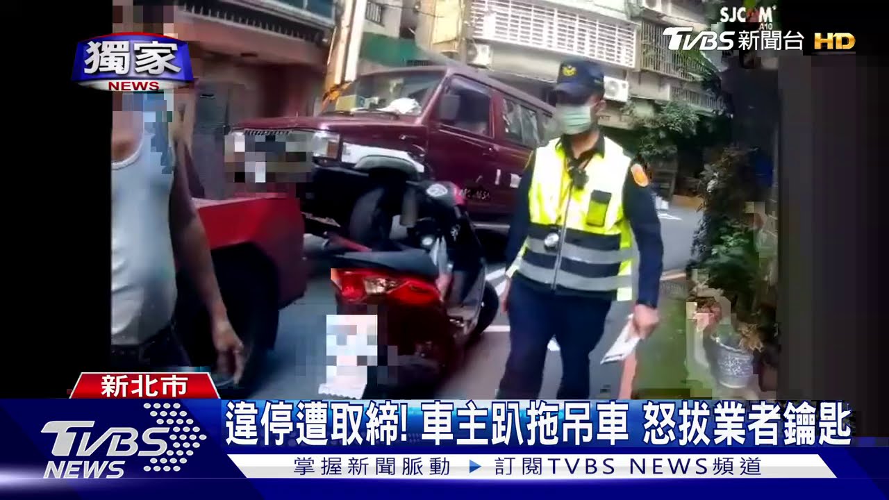 違停遭取締!車主趴拖吊車 怒拔業者鑰匙