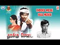 Thooku Medai Chandrasekhar Menaka FULL MOVIE Tamil