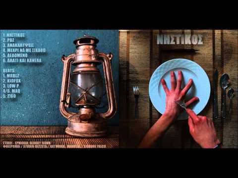 6.Bloody Hawk - Αλάτι και κανέλα