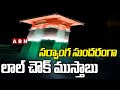 Srinagar Lal Chowk Clock Tower Lights Up With Colours Of Indian Tricolour ABN Telugu