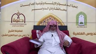 صورة أ.د. علي الشبل | شرح أصول اعتقاد أهل السنة والجماعة للالكائي (49)