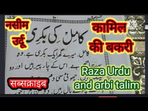 Nasim Urdu  ek dam aasan andaz mi padhe hissa 2 ka part 29