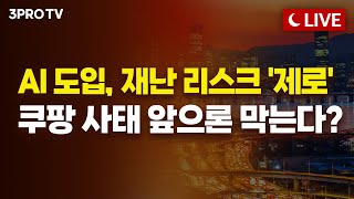 [25.12.01 오후 방송 전체보기] “디젤 때문이다” 경기 안 좋은데 정제마진 최고 찍은 이유 / 아시아…