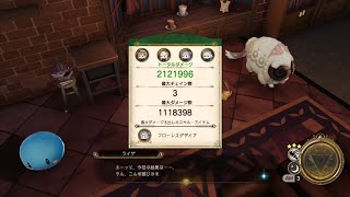 【ライザ２】ラムロースト２号　パティで１００万ダメージ