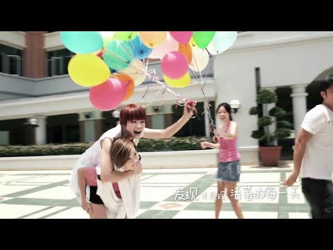 插班生 The Freshman 《人生实验课》 MV HQ