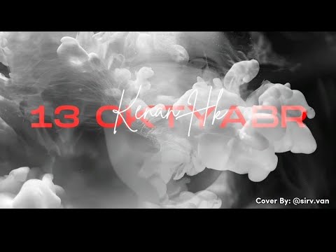 Kenan HK - 13 oktyabr ( g'özle)