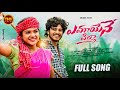YEMAYANE PILLA FULL SONG VAISHNAVI SONY BATTU SHAILAJA TNR FOLKS