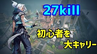 valorant 初心者を大キャリー！自分がjettだ！