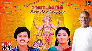 Mundhi Mundhi Vinayagane Song  Karakattakkaran Mov