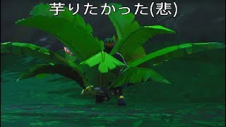 芋りたかった、、、、、