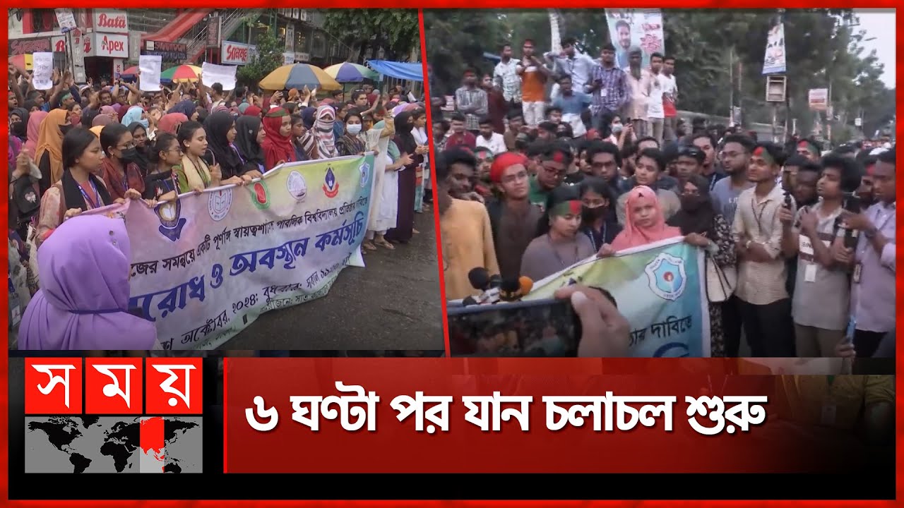 সড়ক ছাড়লেন ৭ কলেজের শিক্ষার্থীরা | Student Movement | 7 College | Dhaka News | Somoy TV